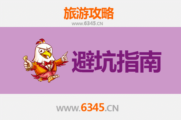 渭南华阴旅游全攻略：资深博主亲授几大忠告与须知