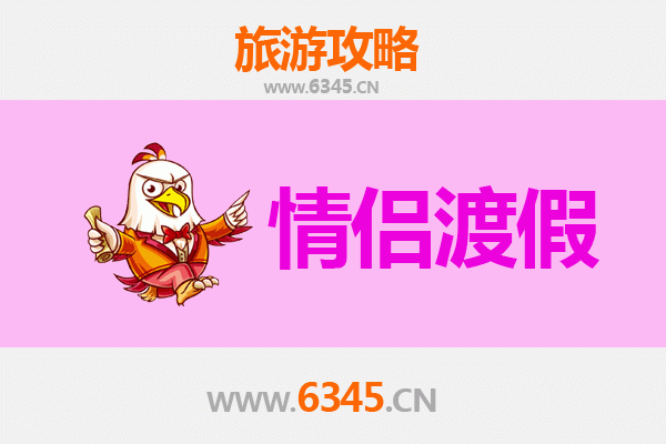 渭南华阴情侣浪漫之旅：山水为媒，情定华山