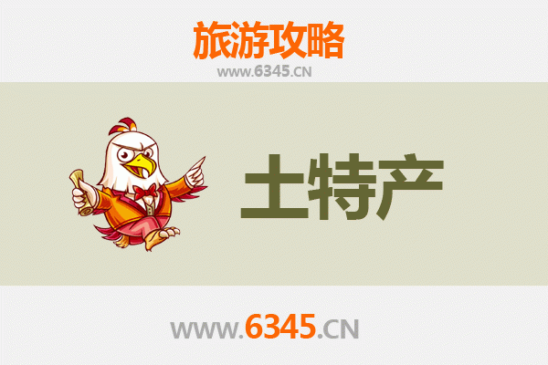 渭南华阴旅游必带土特产推荐清单