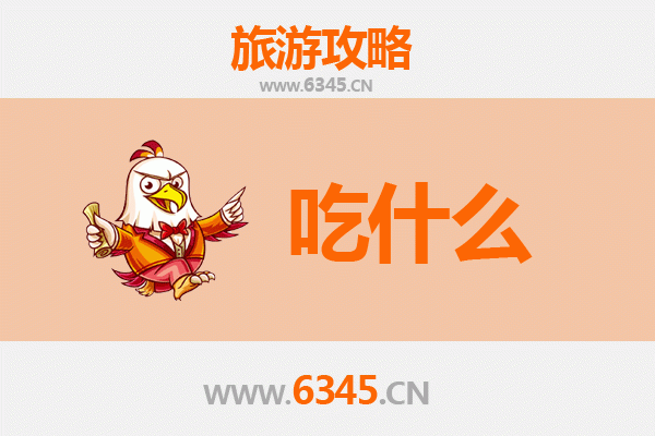 渭南华阴美食必吃清单