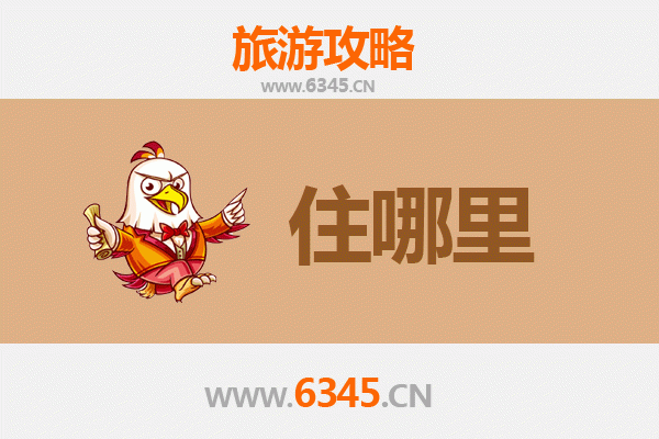 渭南华阴旅游民宿攻略：沉浸华山脚下的诗意栖居