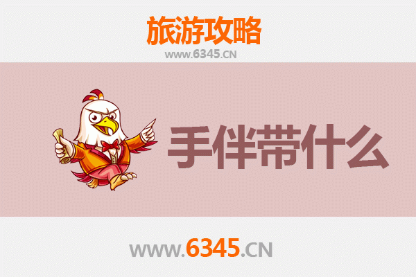 渭南华阴至南澳岛深度旅游攻略及手伴指南